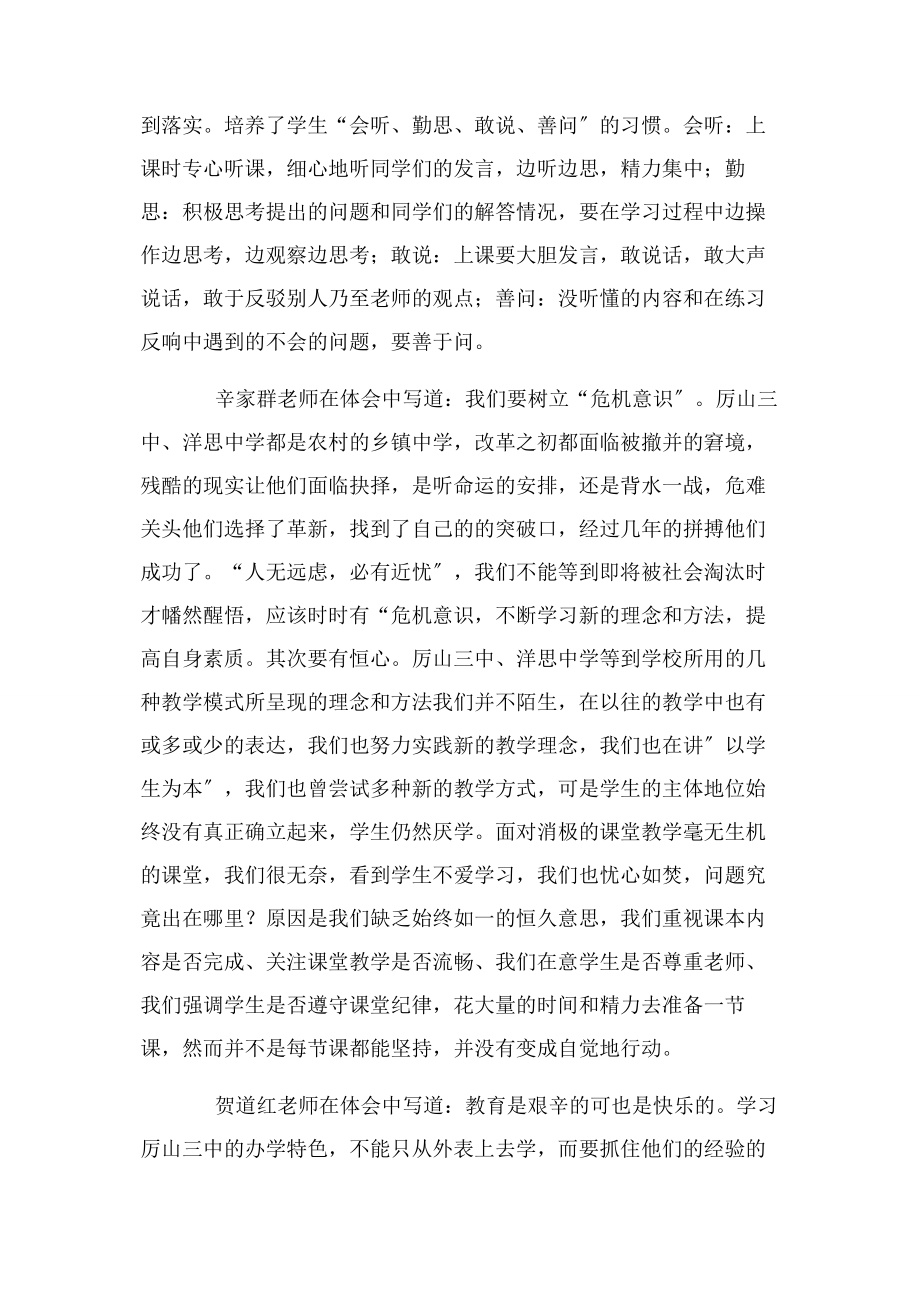 2023年学习先进教学经验体会.docx_第3页