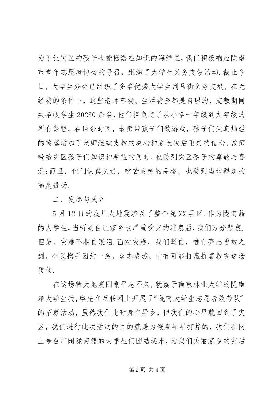 2023年青年志愿者抗震救灾工作总结.docx_第2页