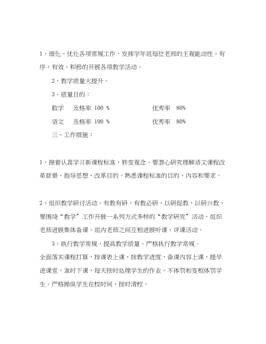 2023年教师个人计划总结一组工作计划.docx_第2页