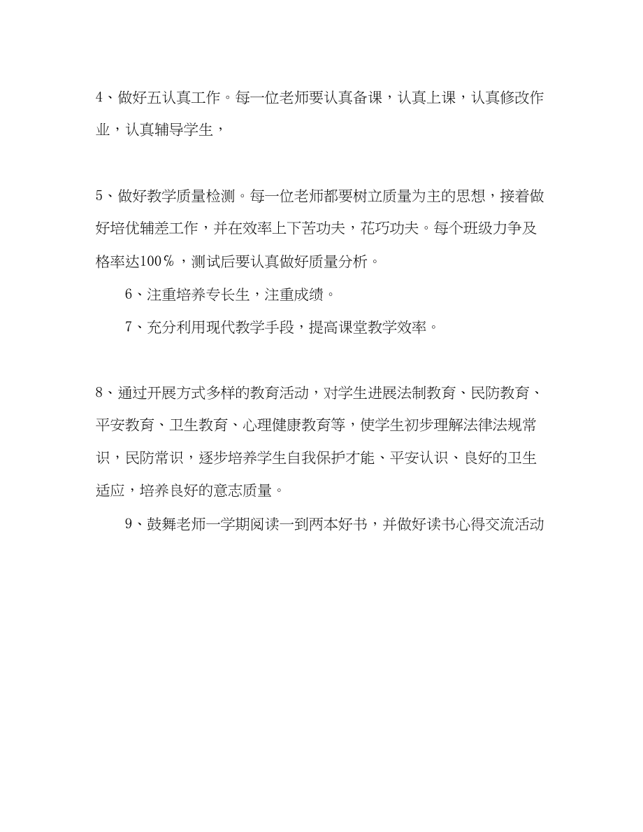 2023年教师个人计划总结一组工作计划.docx_第3页