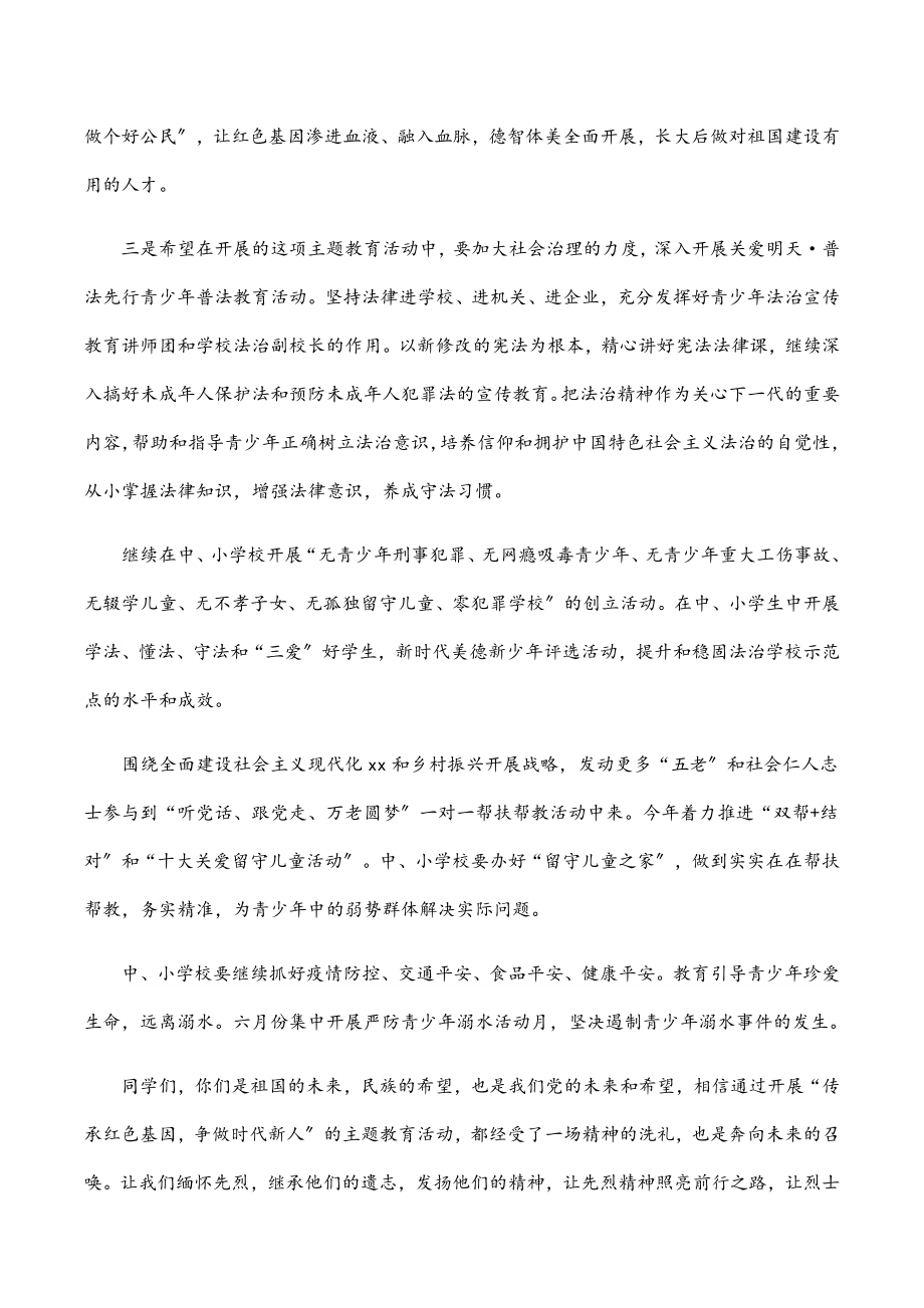 在2023“传承红色基因、争做时代新人”主题教育活动启动仪式上的讲话范文.docx_第3页