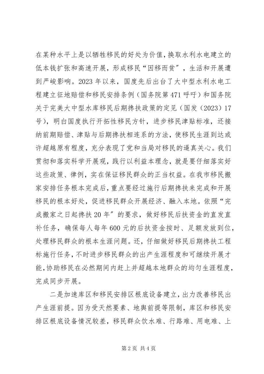 2023年移民办利益维护工作汇报.docx_第2页