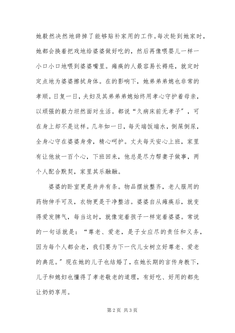 2023年保洁员事迹材料新编.docx_第2页