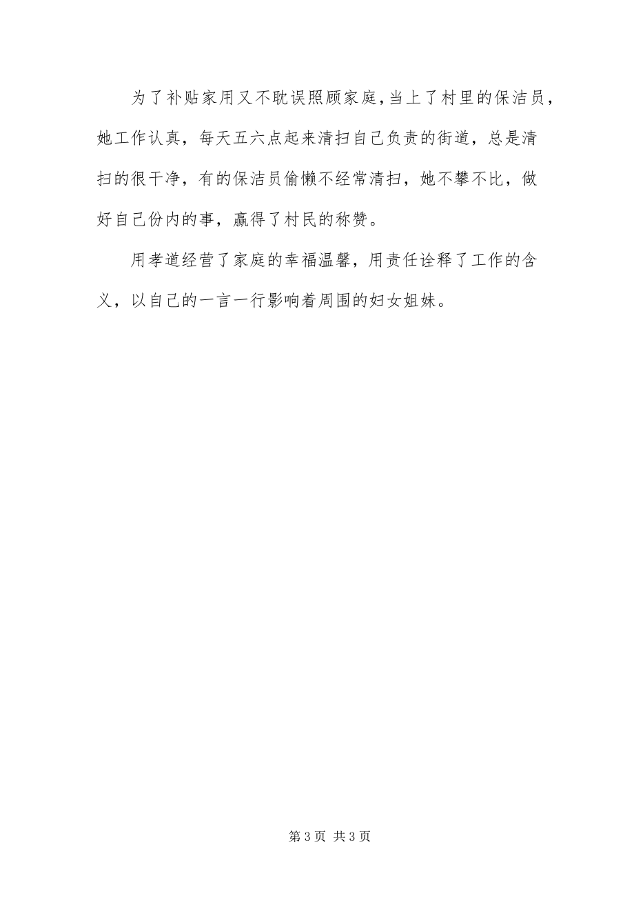 2023年保洁员事迹材料新编.docx_第3页