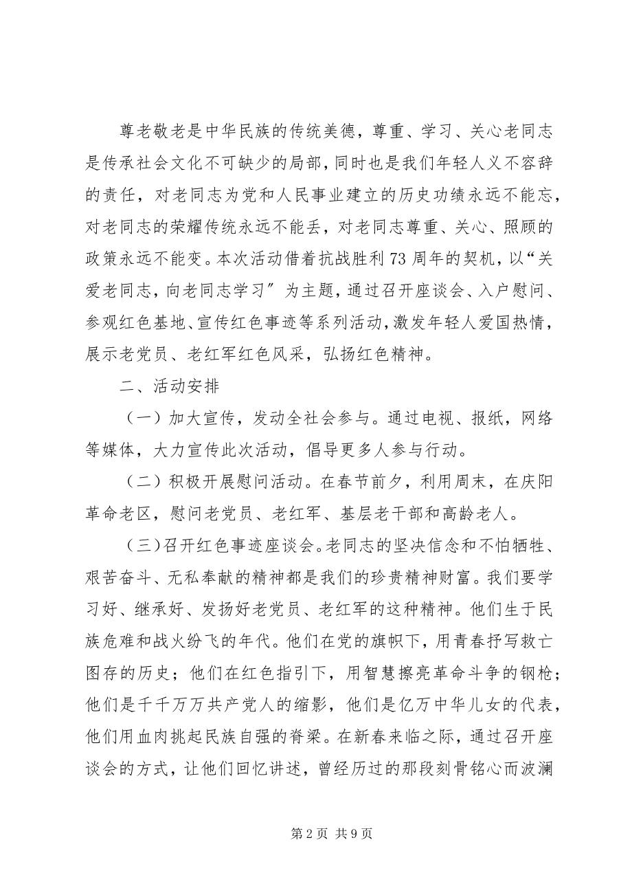 2023年庆祝抗战胜利70周年关爱老红军活动方案.docx_第2页