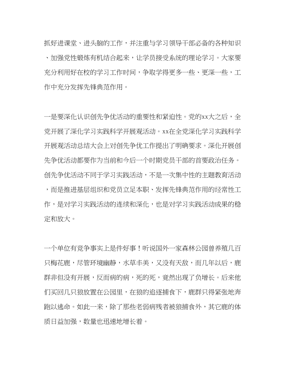 2023年春季开学教师会上的讲话.docx_第2页