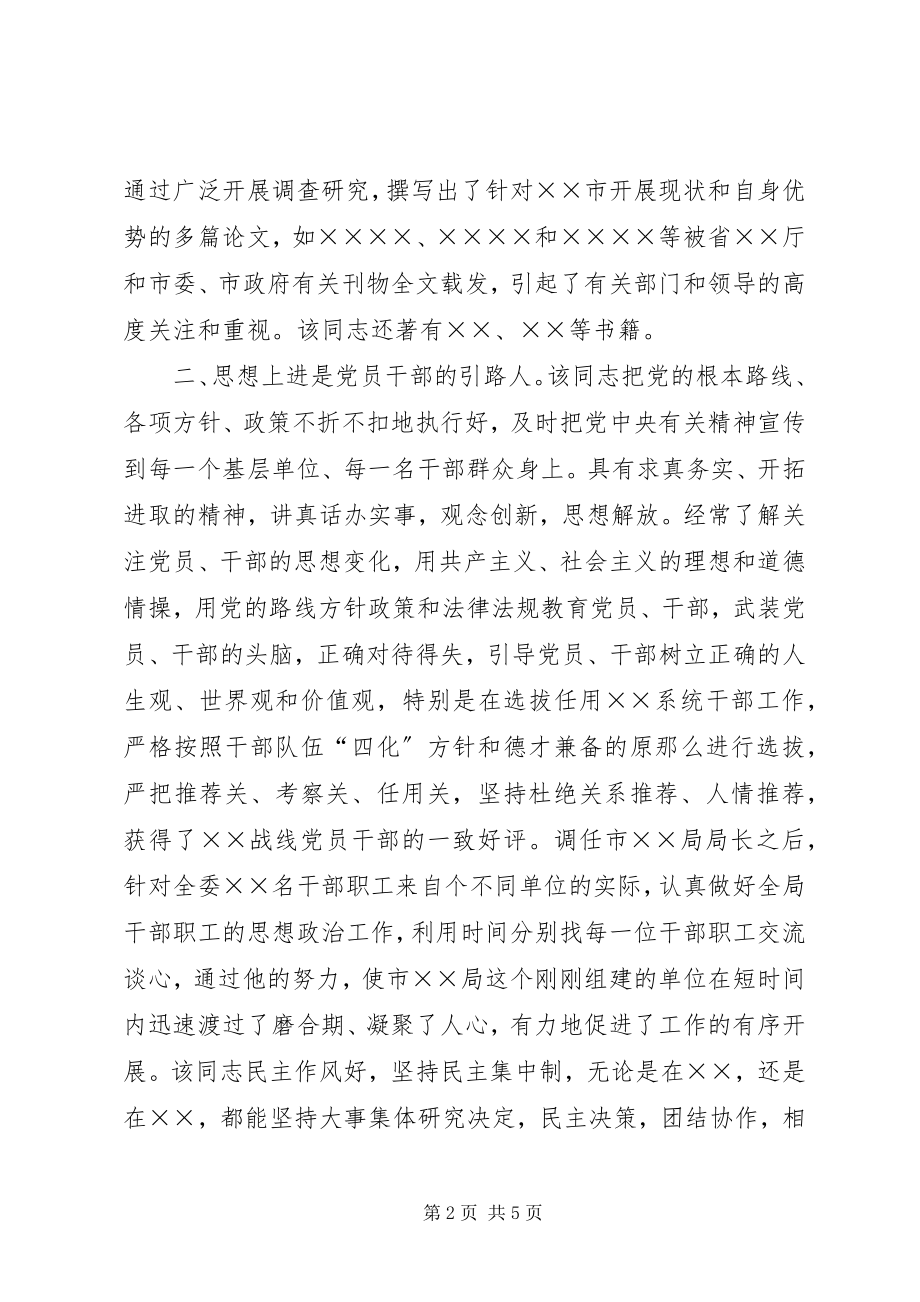 2023年局长的先进事迹材料.docx_第2页