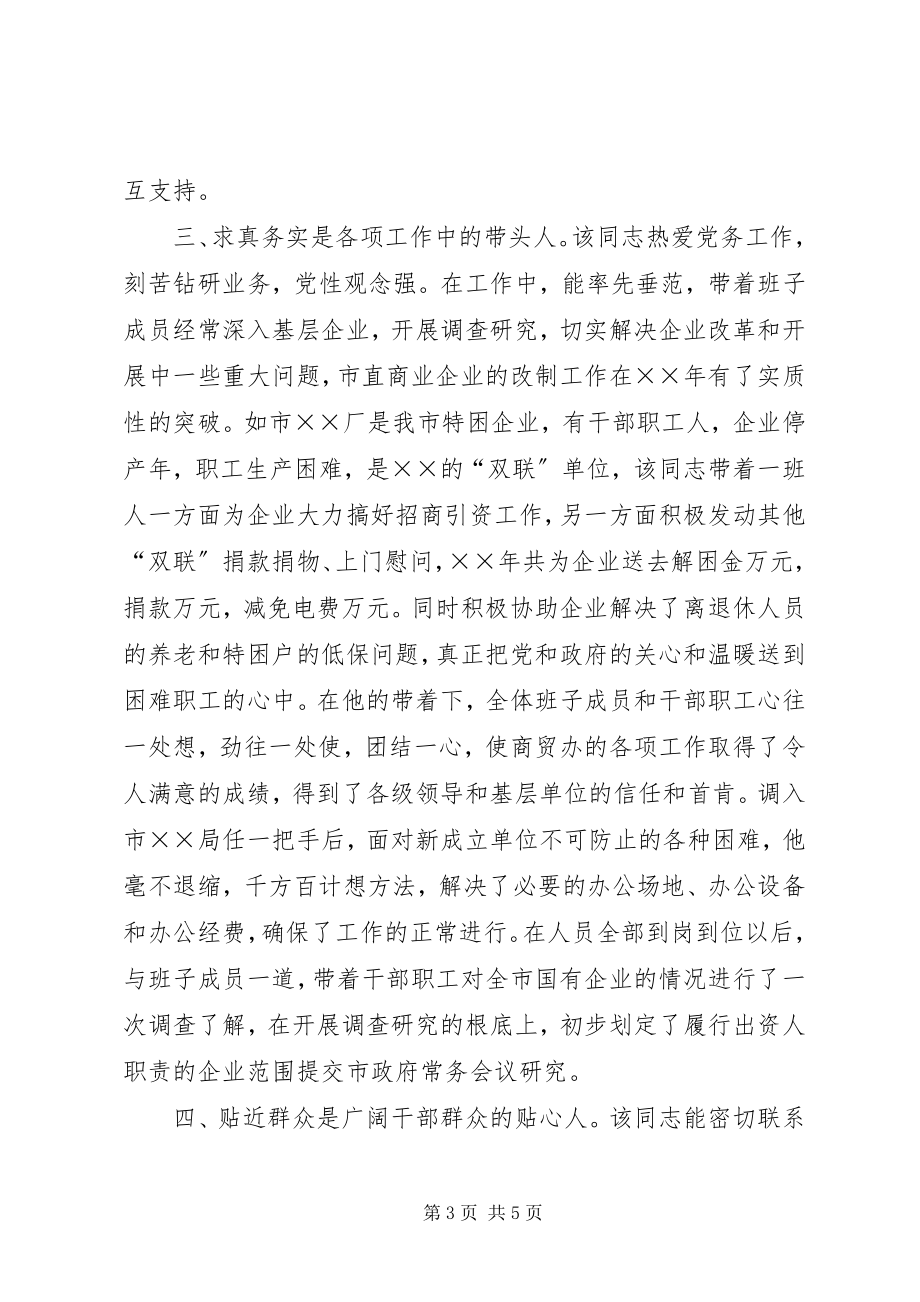 2023年局长的先进事迹材料.docx_第3页