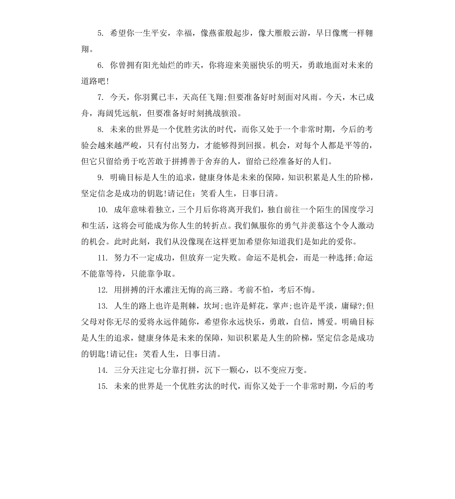 高中期末评语家长的话.docx_第2页