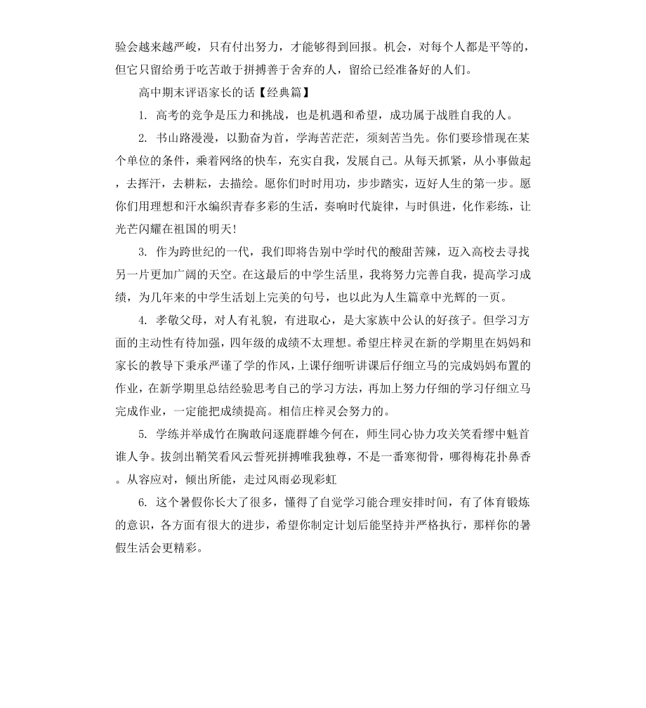 高中期末评语家长的话.docx_第3页