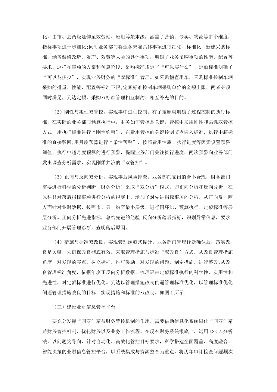 2023年烟草企业基于业财融合的财务管控机制研究.docx_第3页