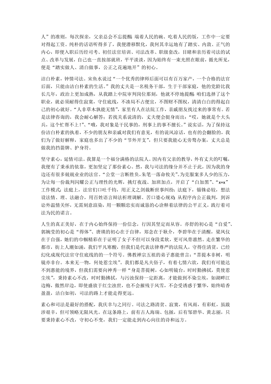 教育整顿主题征文汇编（15篇）.doc_第2页