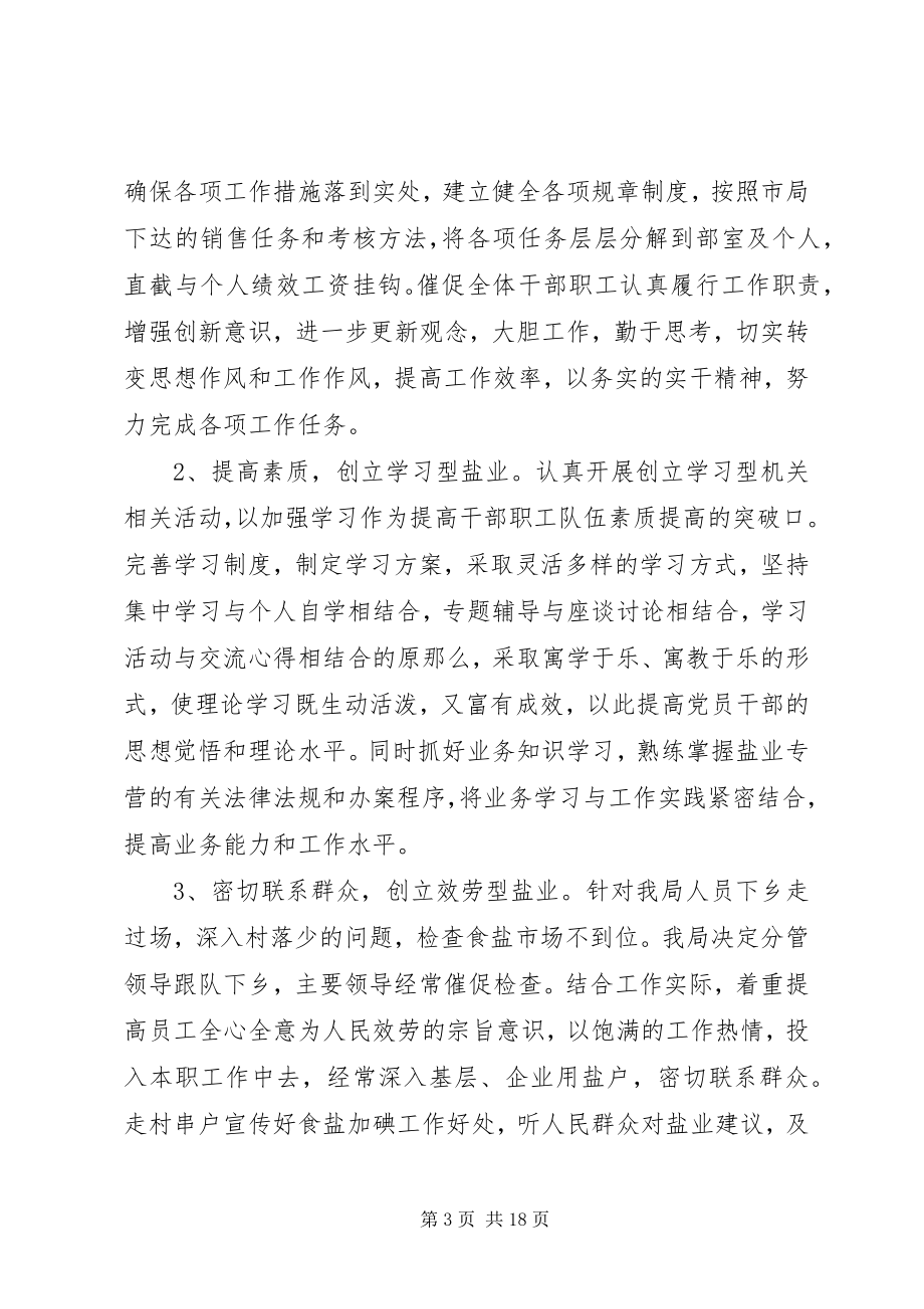 2023年机关效能建设查摆整改情况总结.docx_第3页