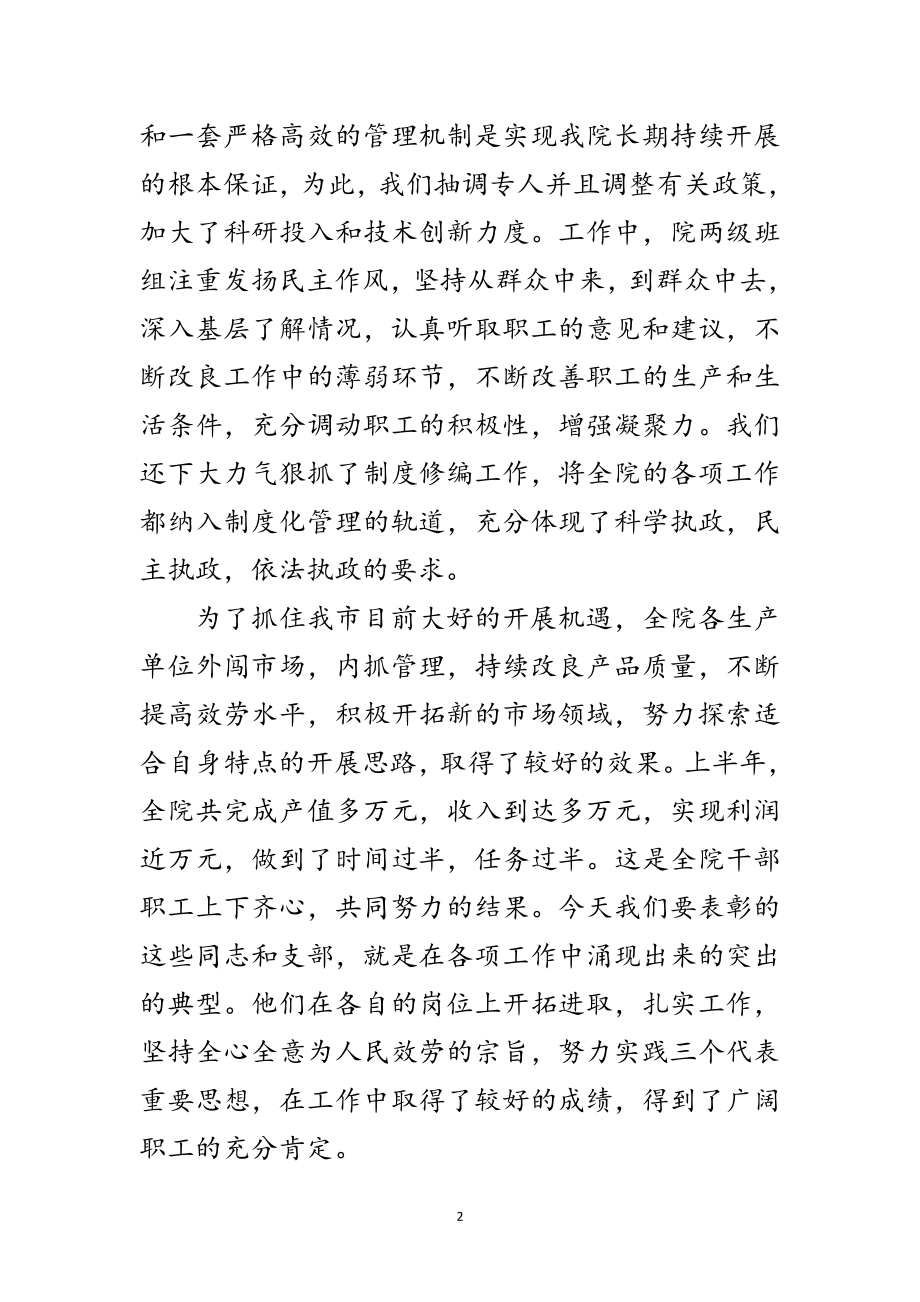 2023年七一总结表彰大会讲话范文.doc_第2页