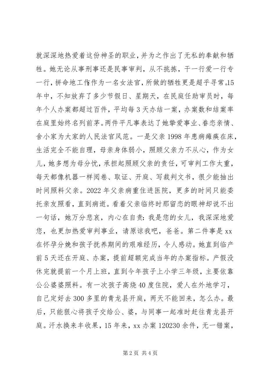 2023年法院副庭长爱岗为民先进事迹材料.docx_第2页