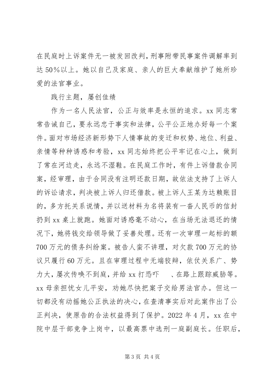 2023年法院副庭长爱岗为民先进事迹材料.docx_第3页