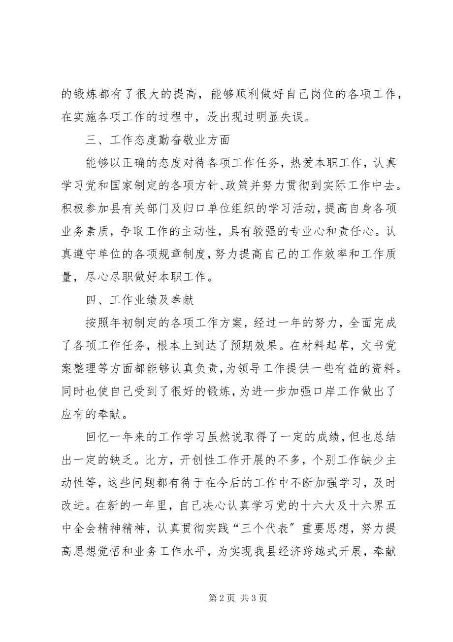 2023年年度个人总结.docx_第2页