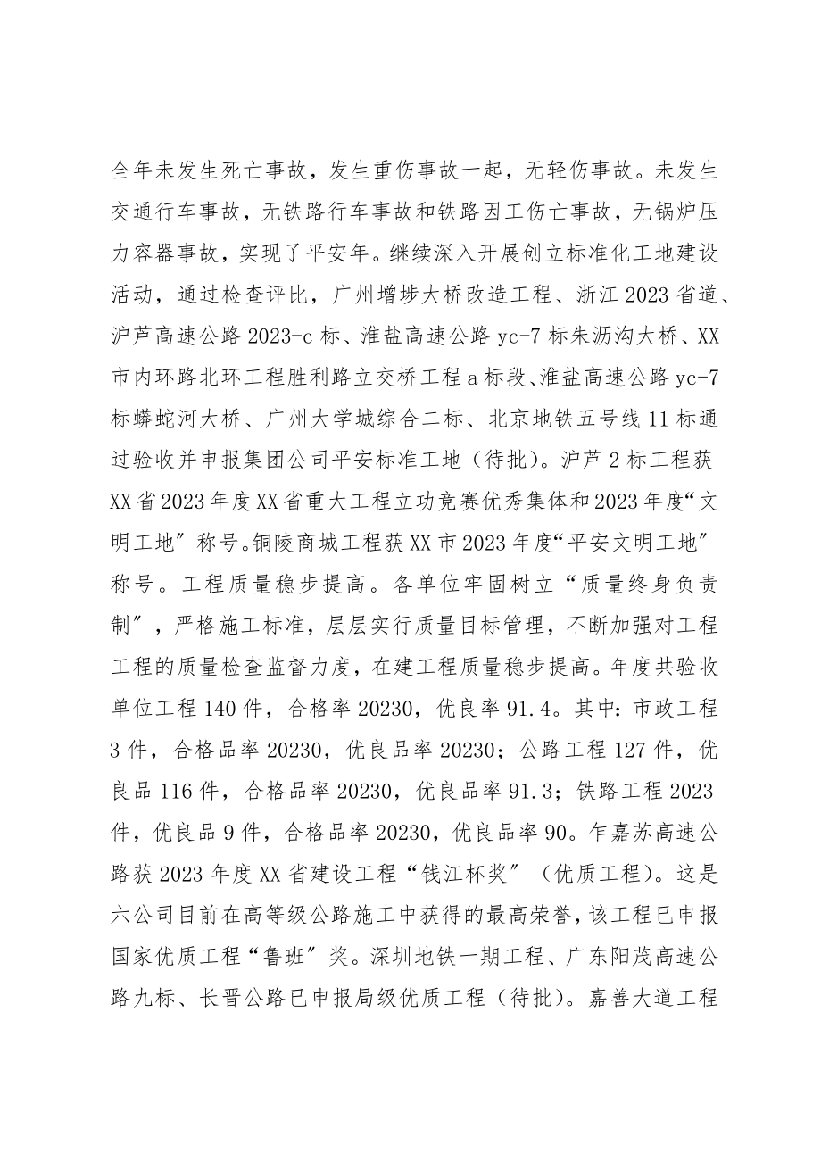 2023年党委工作总结及工作思路.docx_第2页