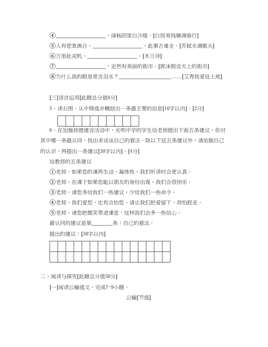 2023年山东省青岛市中等学校招生考试初中语文2.docx_第2页