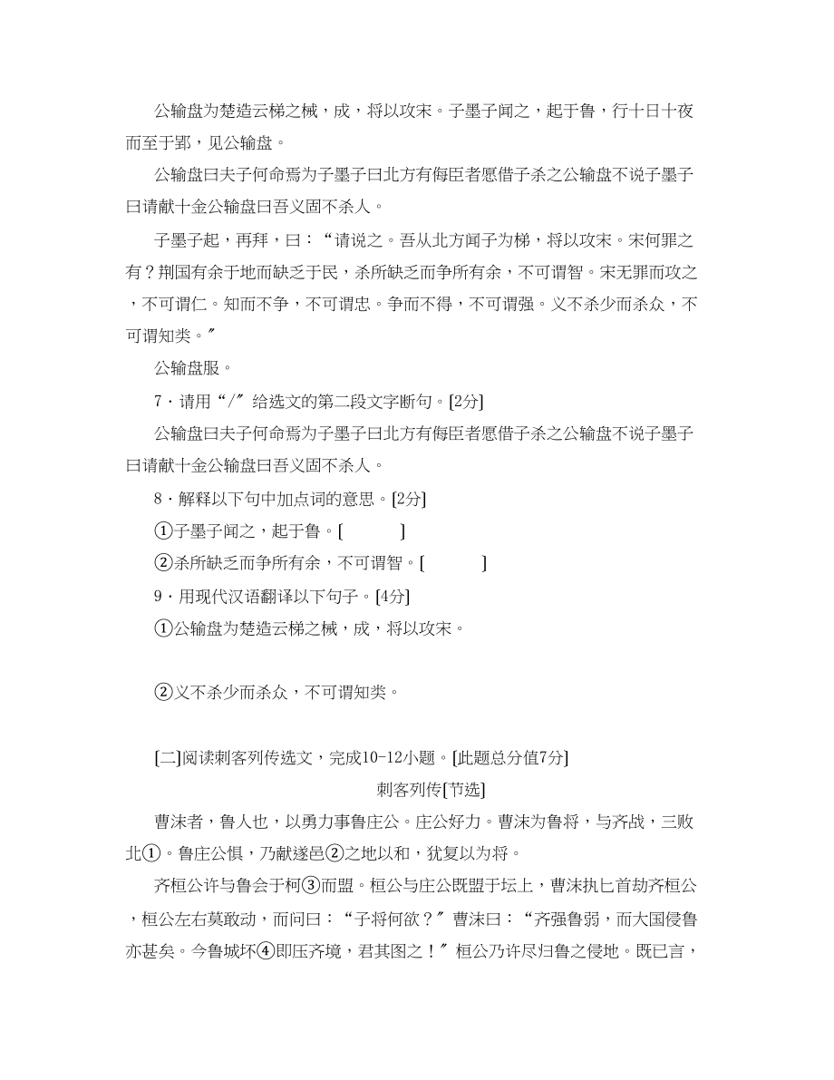 2023年山东省青岛市中等学校招生考试初中语文2.docx_第3页