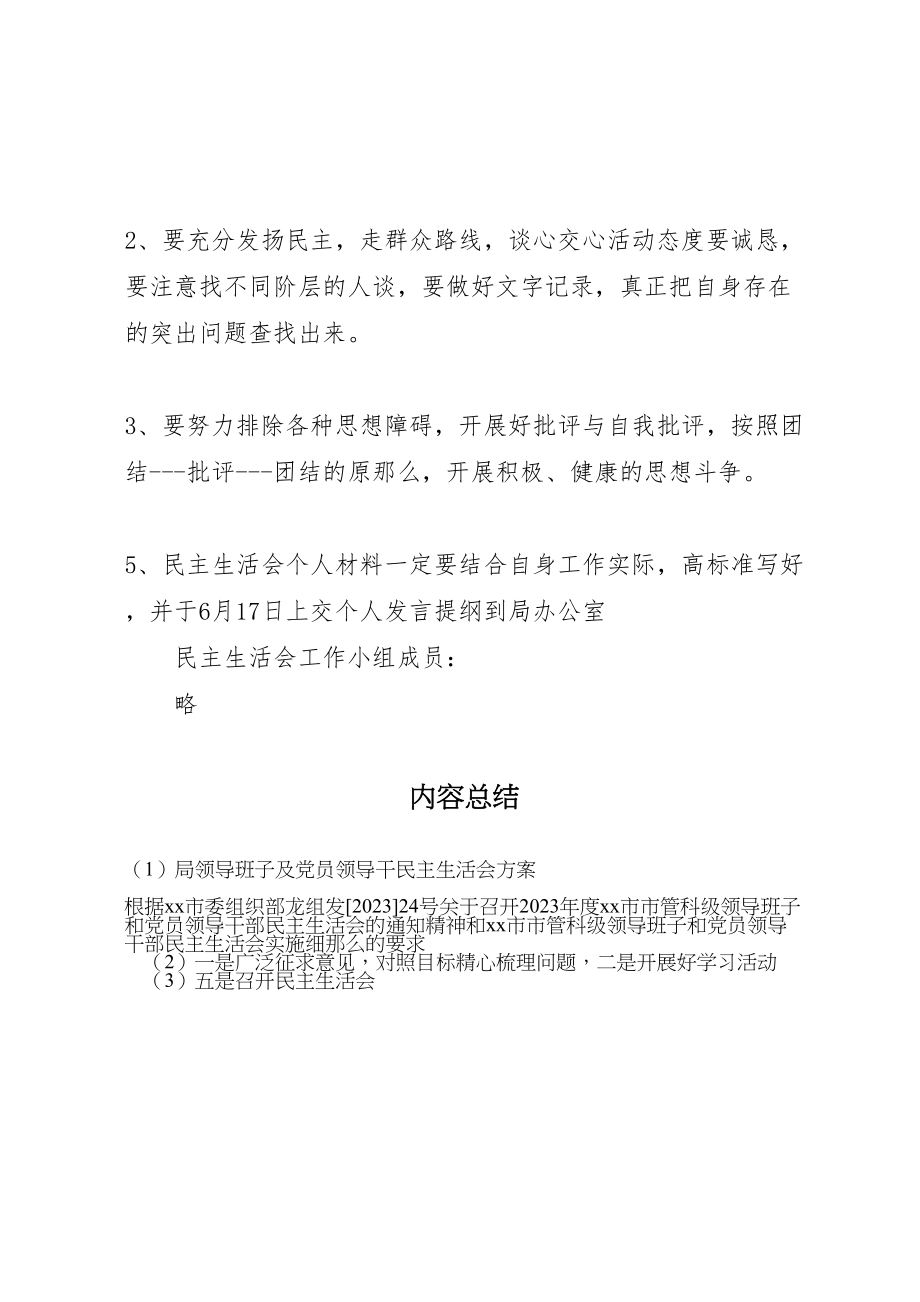 2023年局领导班子及党员领导干民主生活会方案.doc_第3页