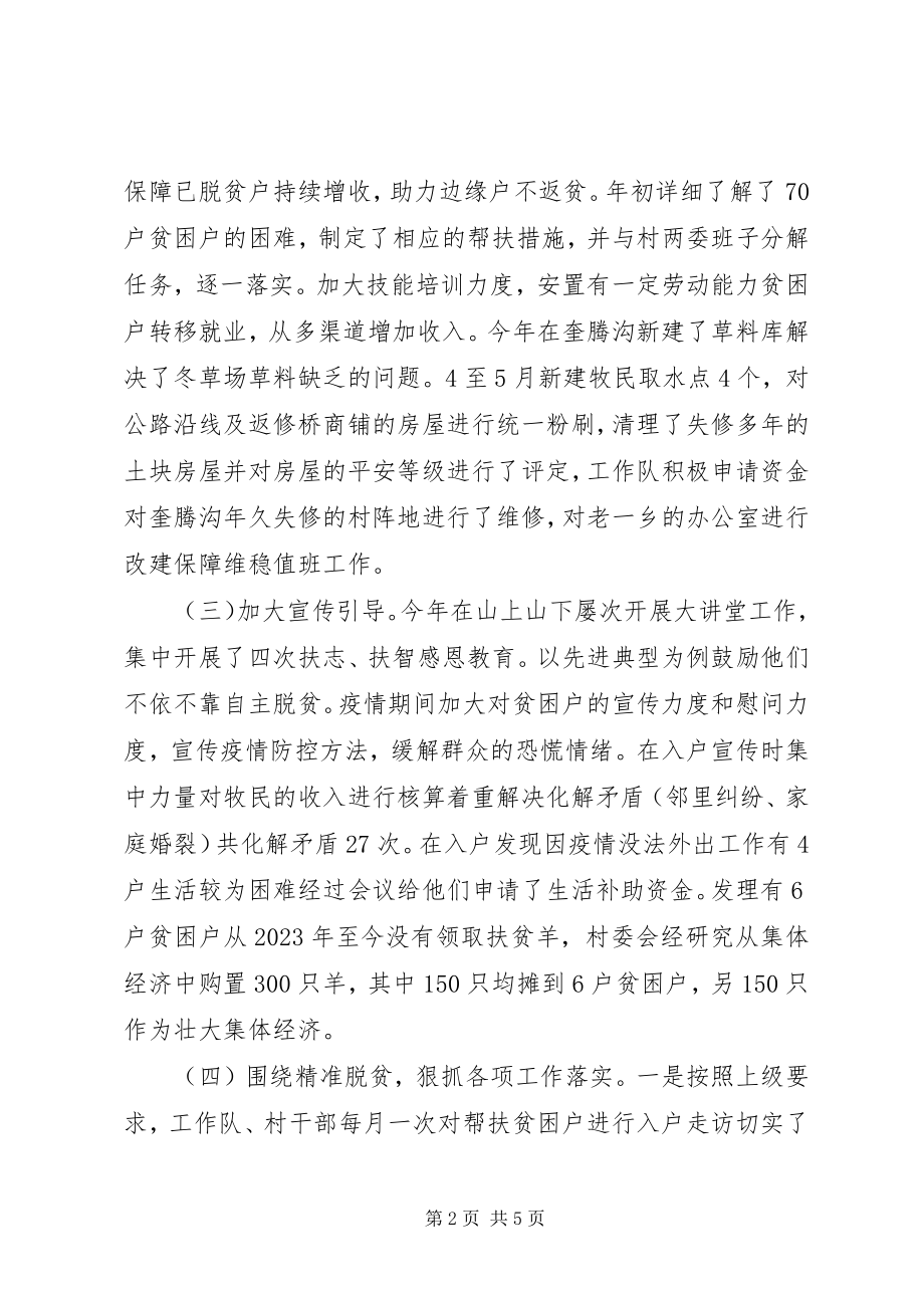 2023年乡村脱贫攻坚计划“两精准一满意”.docx_第2页