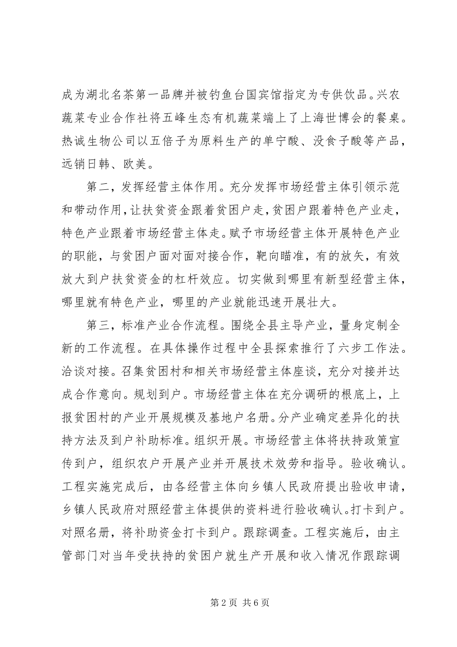 2023年扶贫攻坚精准脱贫工作交流材料.docx_第2页