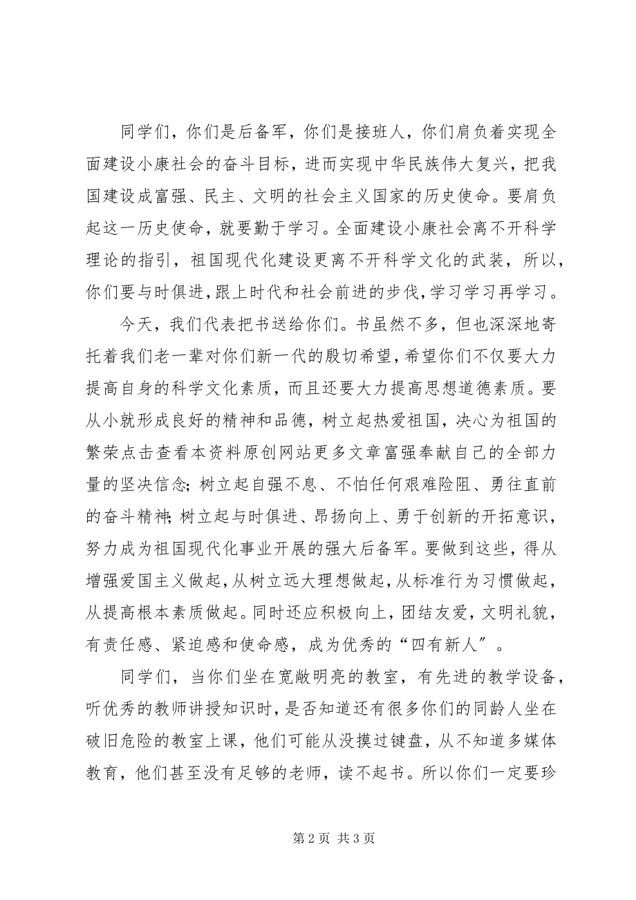 2023年图书捐赠仪式致辞文稿.docx_第2页