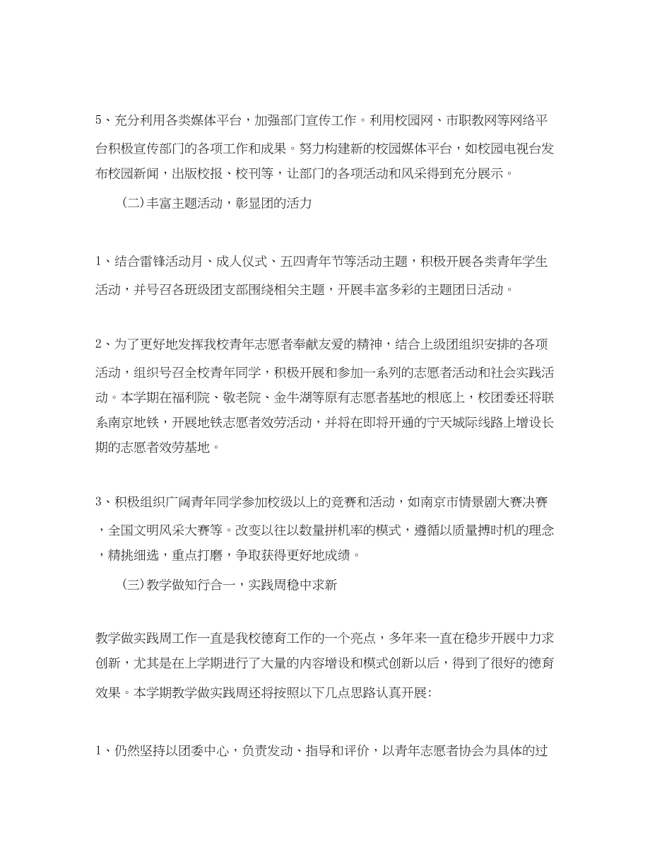 2023年团委工作计划表格格式.docx_第2页