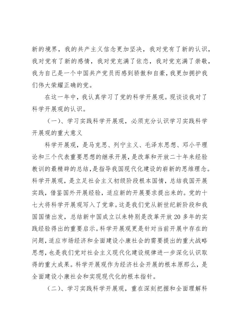 2023年党员个人民主评议自我评价.docx_第2页