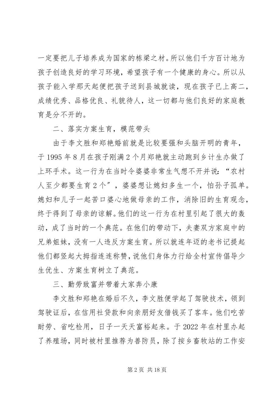 2023年计划生育文明户先进事迹材料.docx_第2页