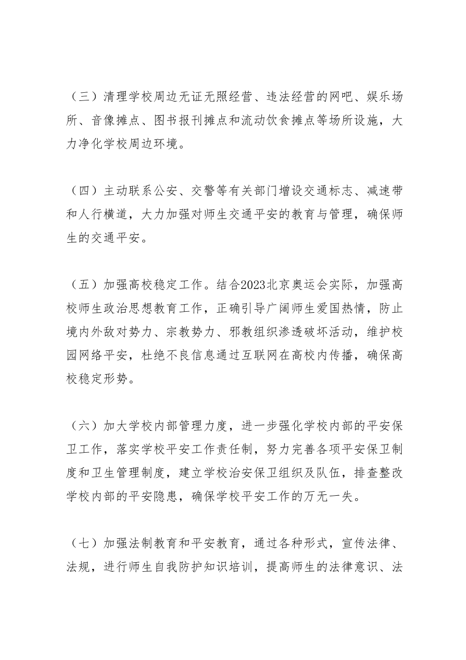 2023年学校周边综合治理工作实施方案 .doc_第2页