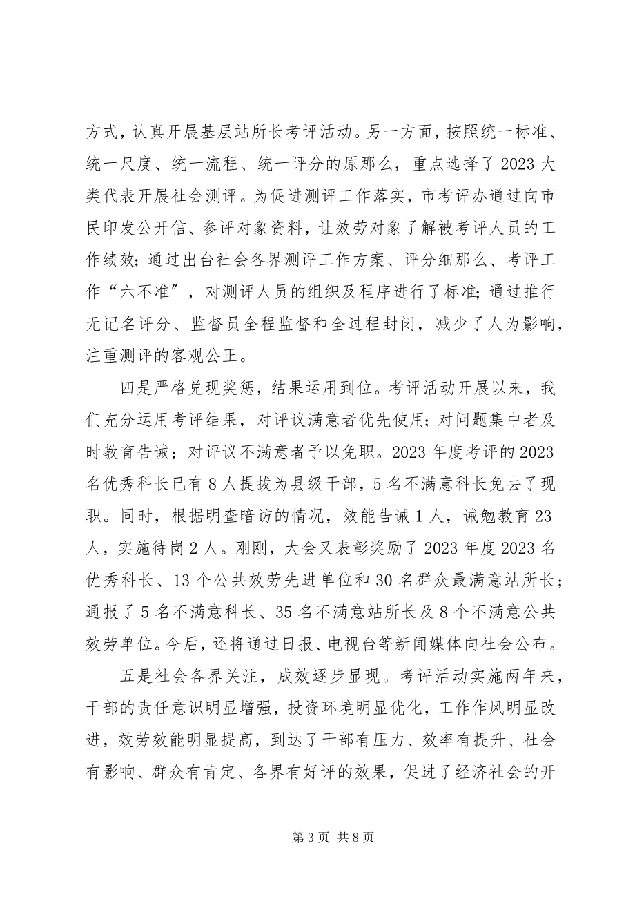 2023年局长在经济暨工业推进大会致辞.docx_第3页