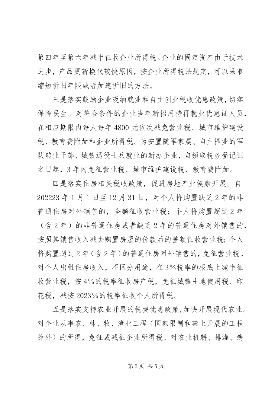 2023年县地税分局助推企业发展经验做法.docx_第2页