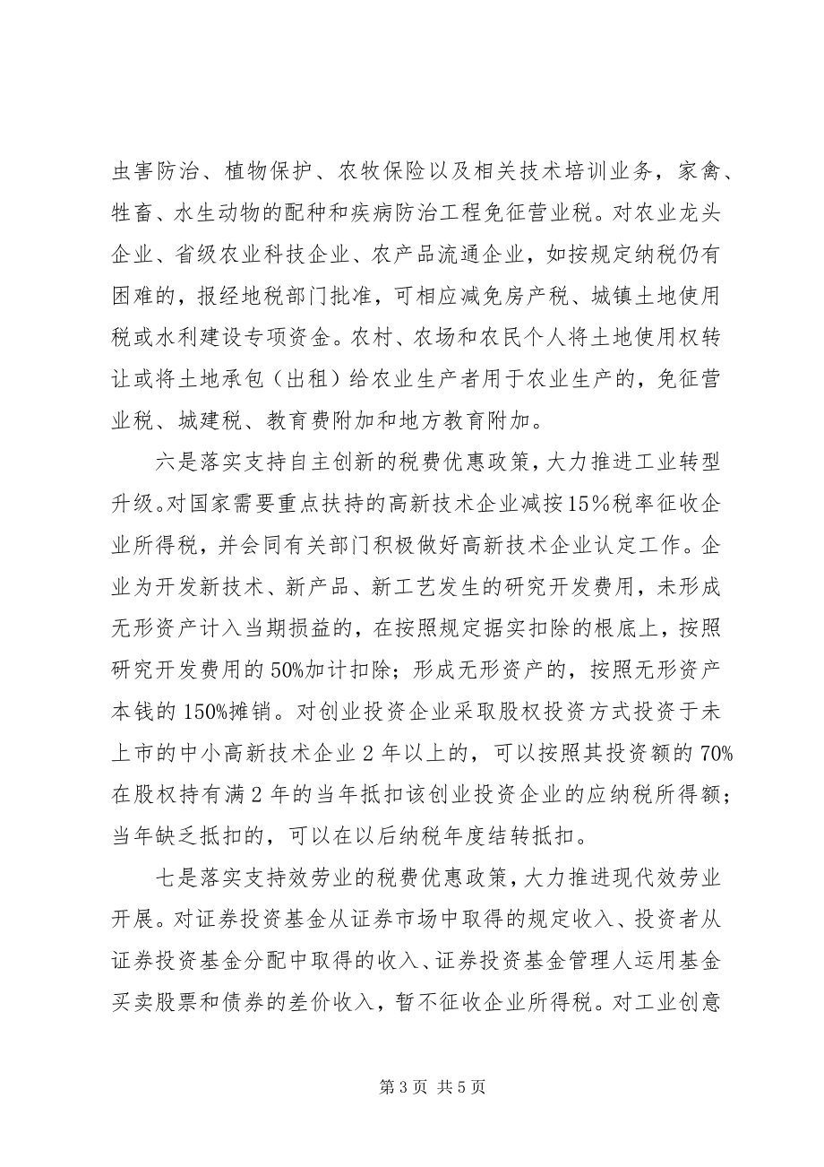 2023年县地税分局助推企业发展经验做法.docx_第3页