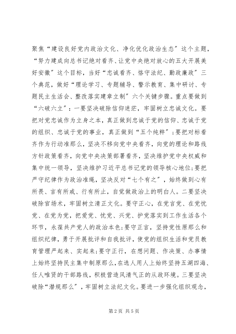 2023年省委常委会扩大会议暨“讲重作”专题警示教育动员会致辞稿.docx_第2页