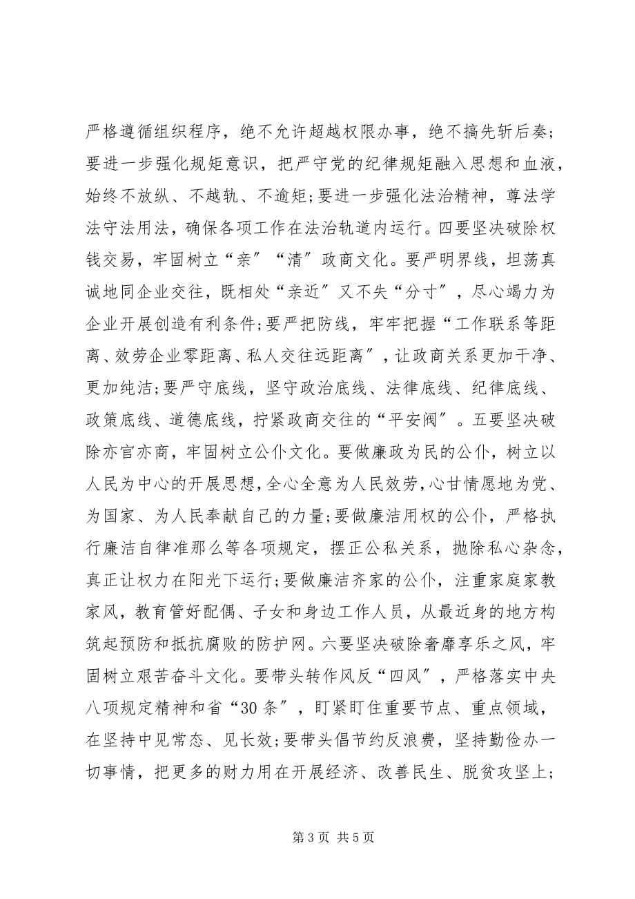 2023年省委常委会扩大会议暨“讲重作”专题警示教育动员会致辞稿.docx_第3页