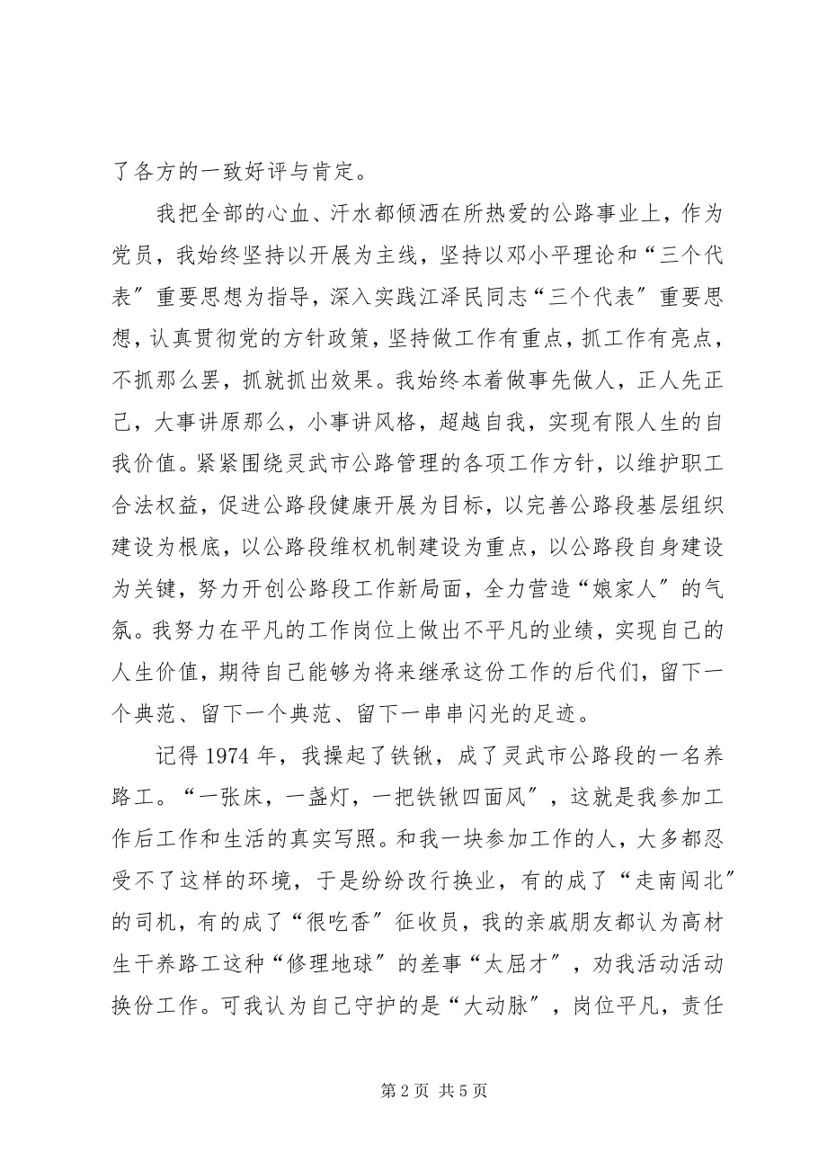 2023年公路养护员演讲稿.docx_第2页