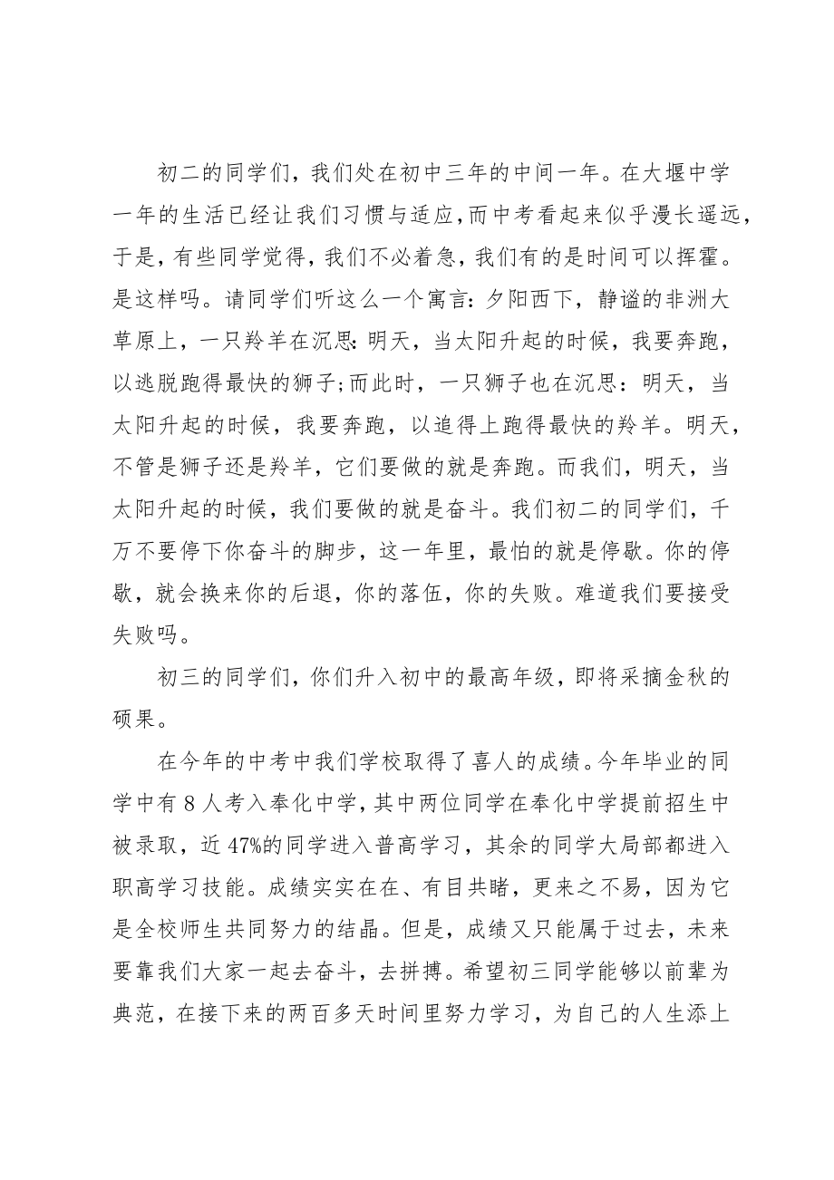 2023年大学开学领导致辞.docx_第2页