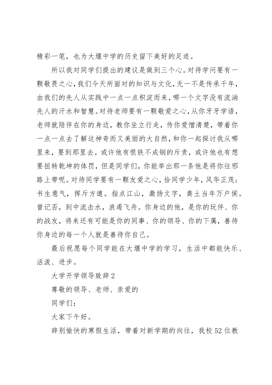 2023年大学开学领导致辞.docx_第3页