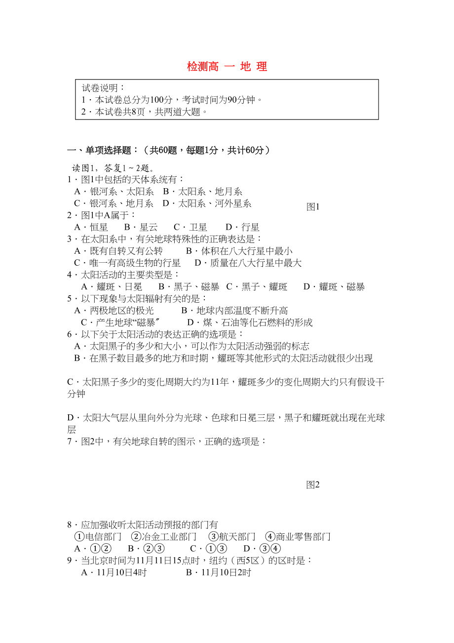 2023年北京市高一地理上学期期中检测试题中图版【会员独享】.docx_第1页