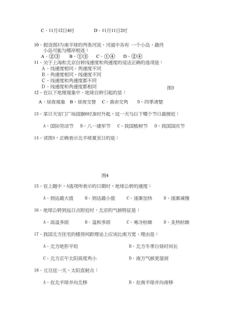 2023年北京市高一地理上学期期中检测试题中图版【会员独享】.docx_第2页