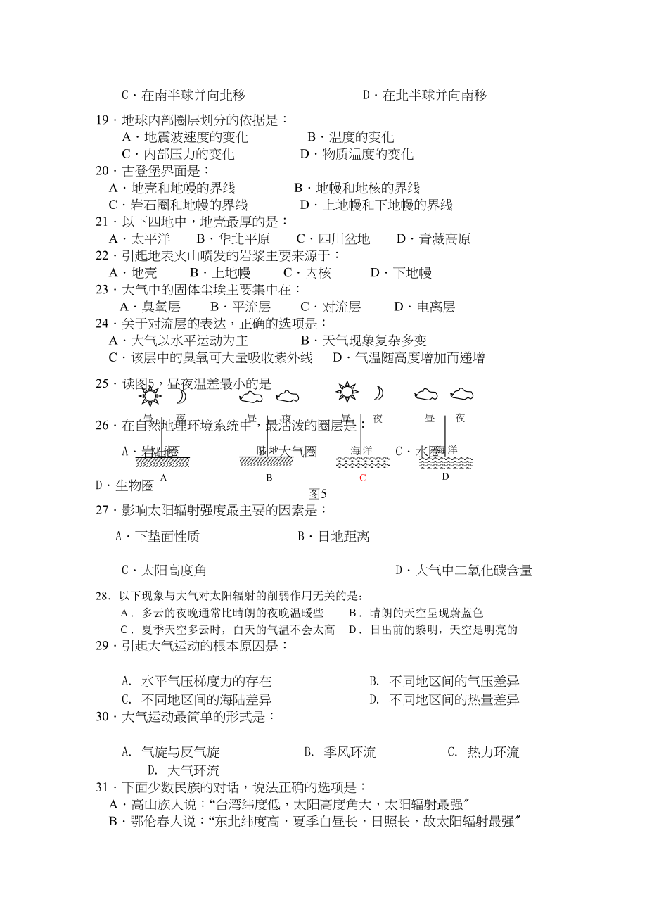 2023年北京市高一地理上学期期中检测试题中图版【会员独享】.docx_第3页