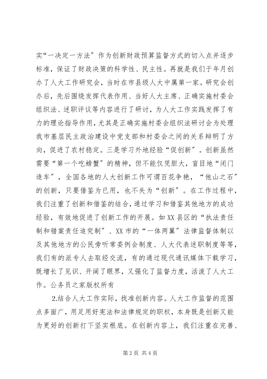 2023年在纪念人大制度周年研讨会上的致辞.docx_第2页