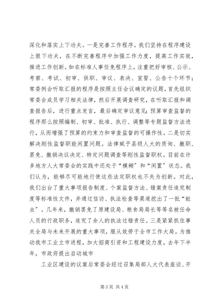 2023年在纪念人大制度周年研讨会上的致辞.docx_第3页