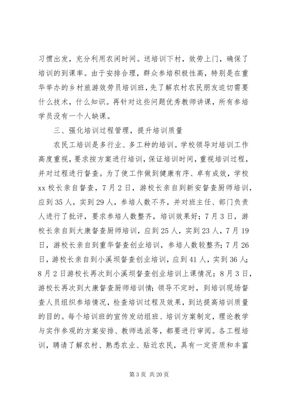 2023年职业培训工作汇报材料.docx_第3页