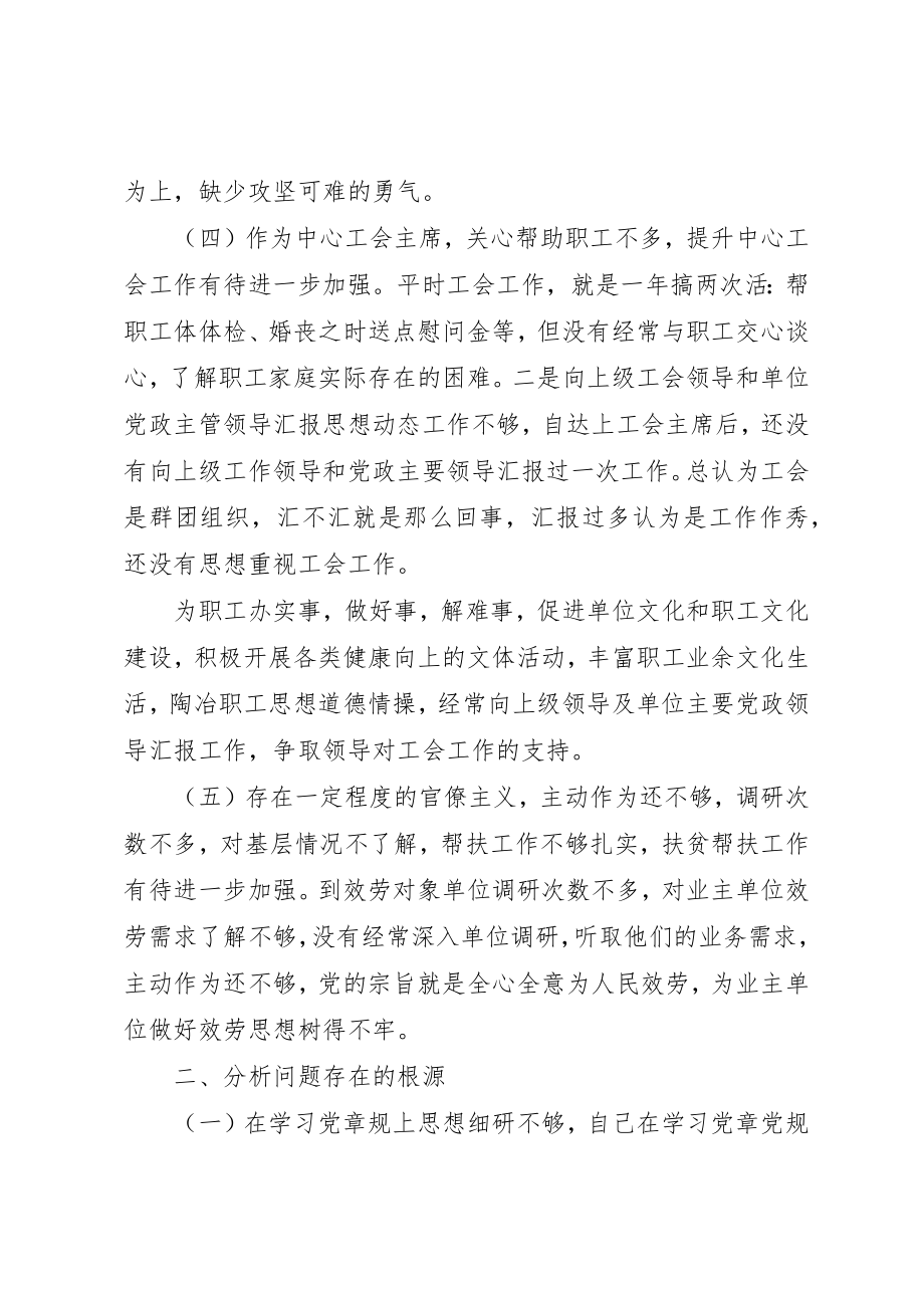 2023年党员个人对照存在问题检视情况、努力方向和整改措施.docx_第2页