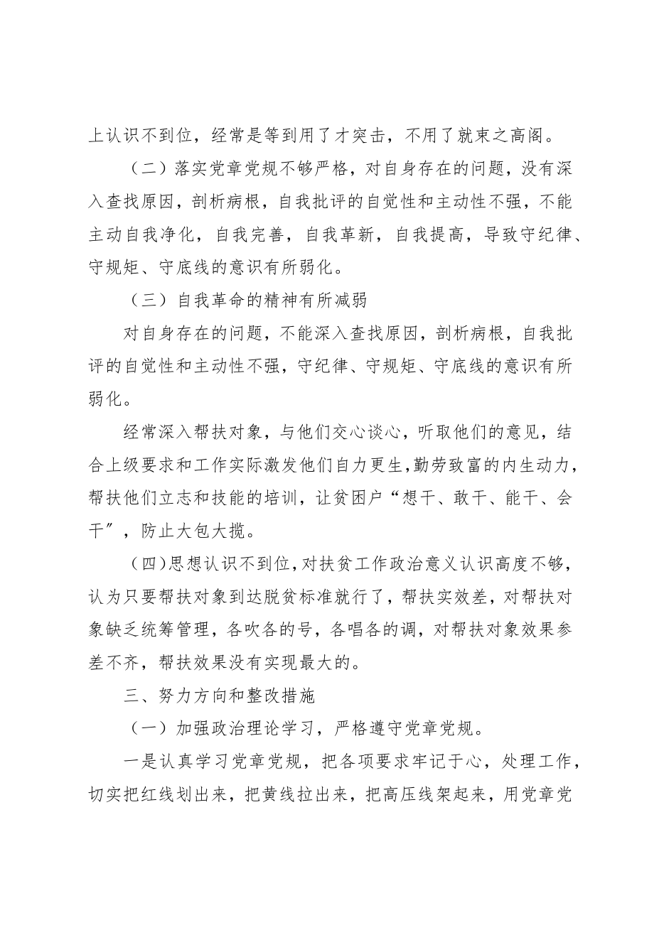 2023年党员个人对照存在问题检视情况、努力方向和整改措施.docx_第3页