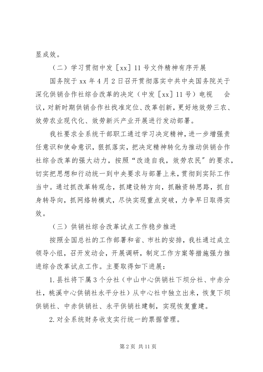 2023年县供销社工作总结.docx_第2页