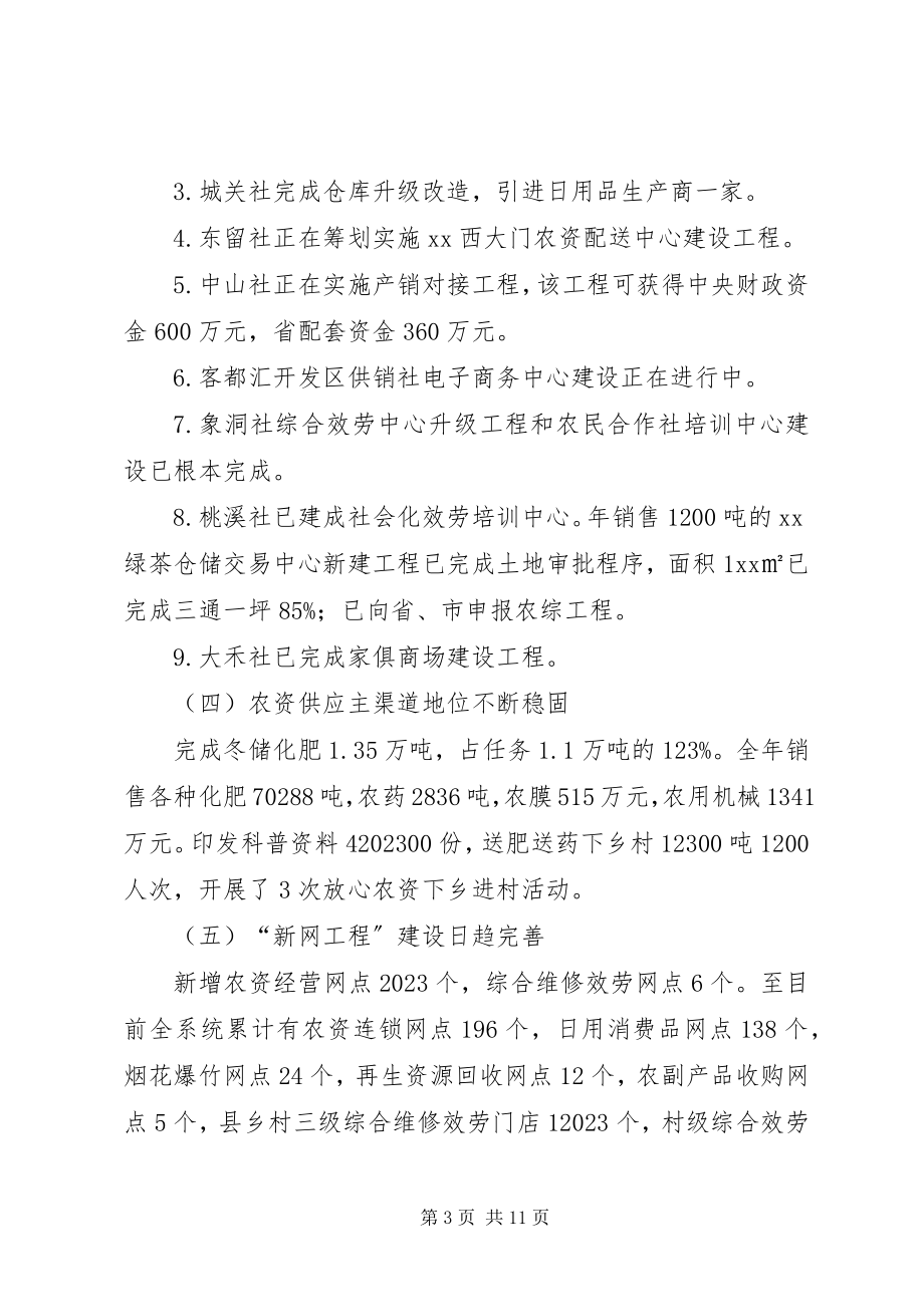 2023年县供销社工作总结.docx_第3页